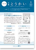 令和5年1月25日号表紙