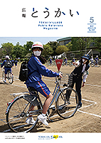 令和5年4月25日号表紙