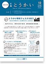 令和5年10月25日号