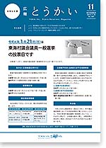 令和5年11月25日号表紙