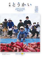 広報とうかい令和5年12月10日号表紙
