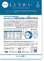 令和6年1月25日号表紙