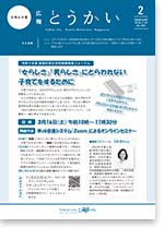 令和6年2月25日号表紙