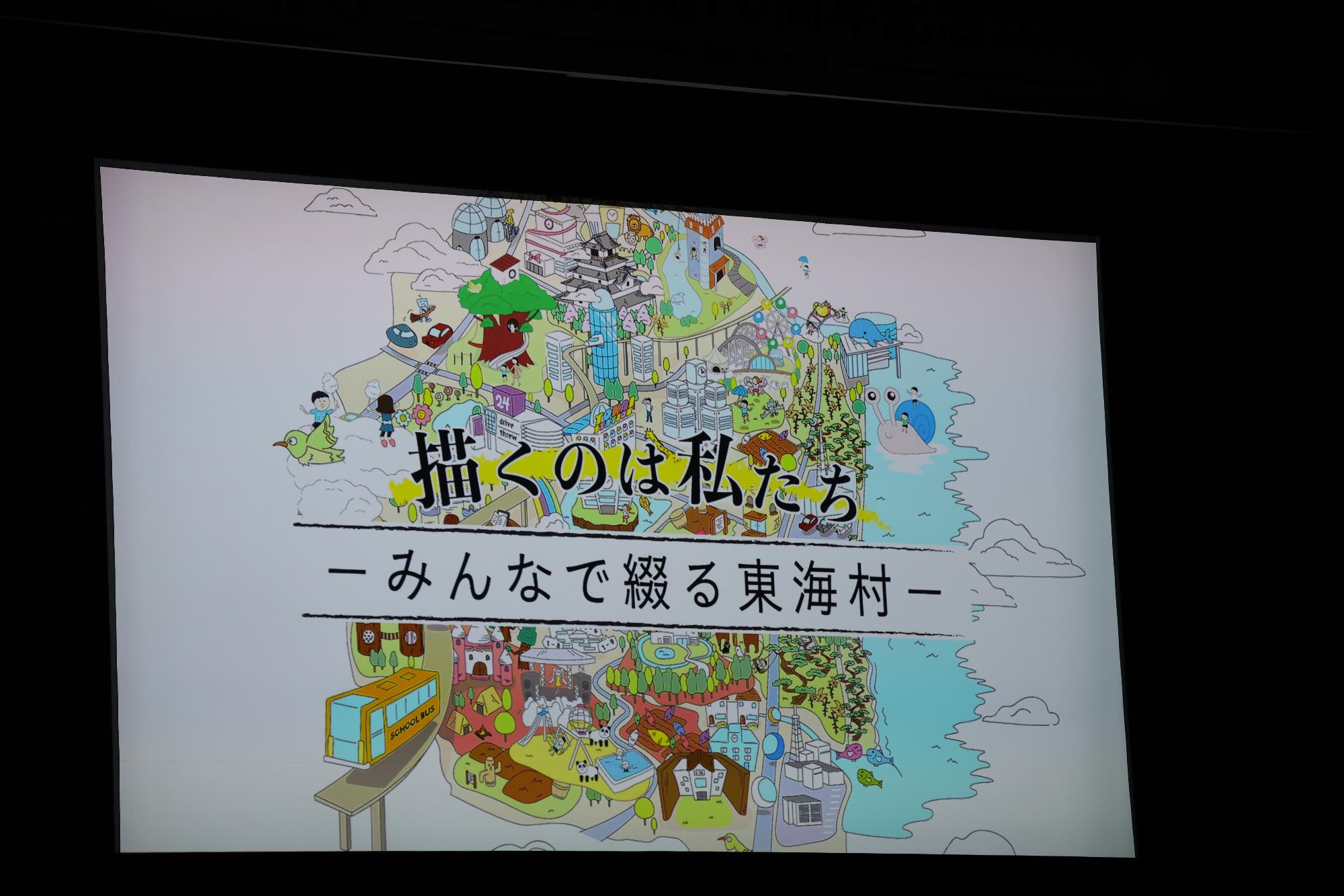 東海村発足70周年記念動画のサムネイル画像