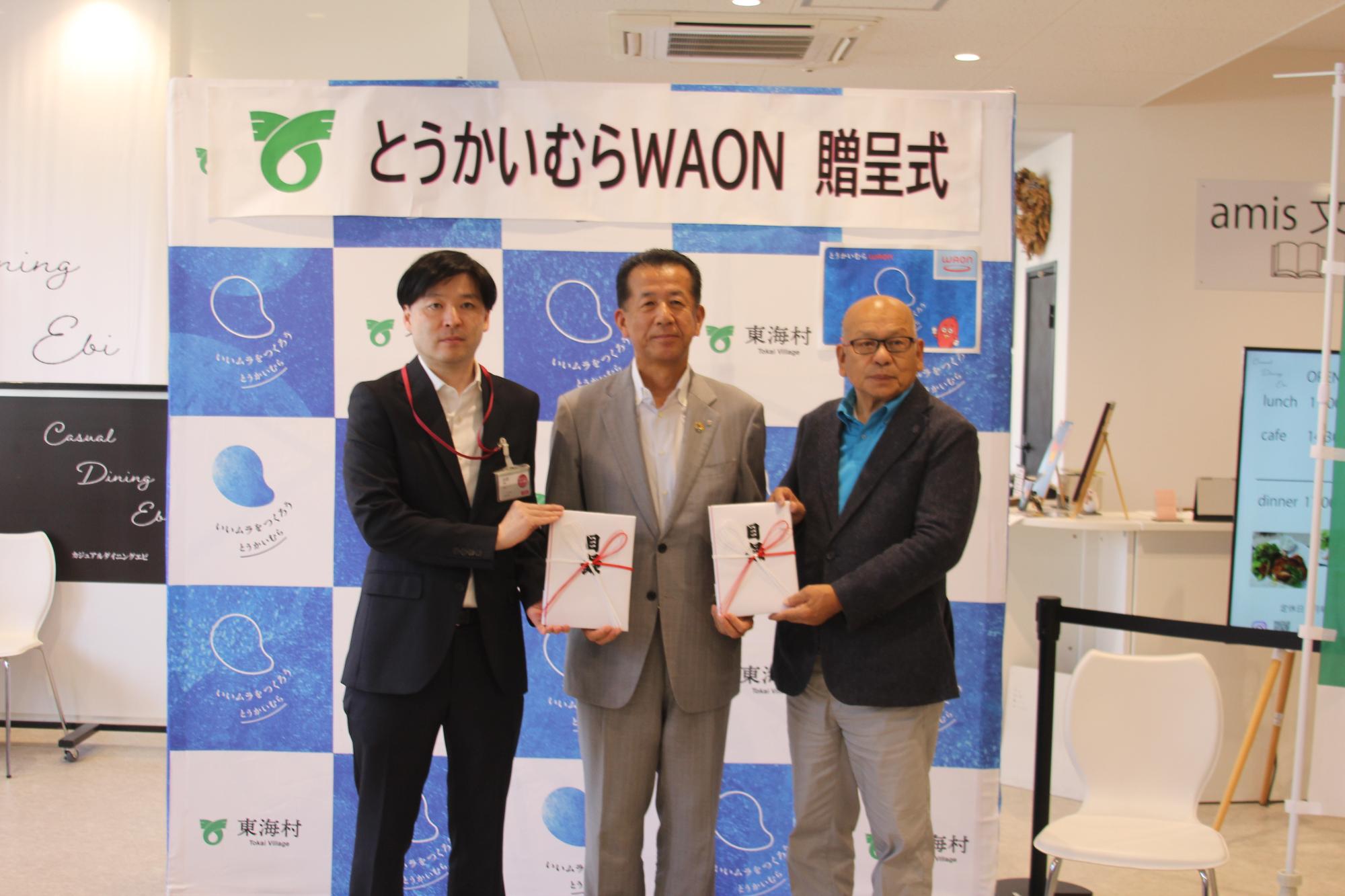 川﨑様、イオン日野店長、山田村長写真