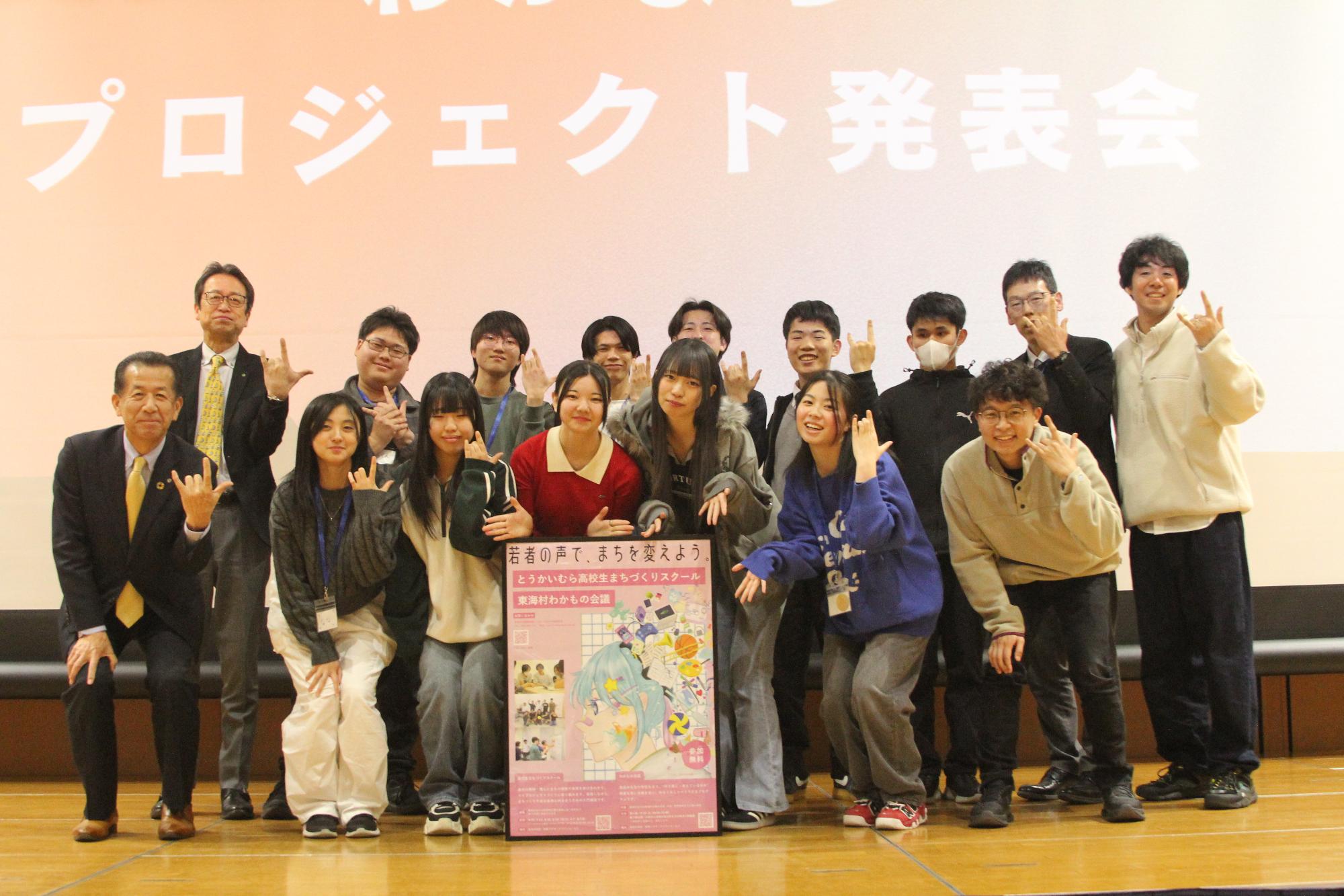 わかまえちプロジェクト発表会集合写真