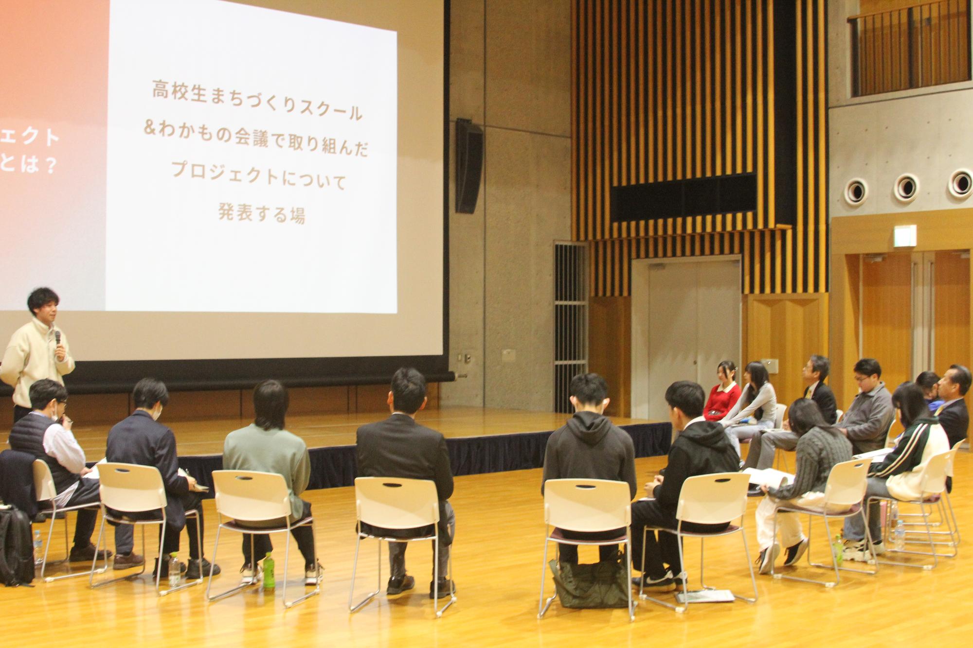 わかまちプロジェクト発表会の事前説明