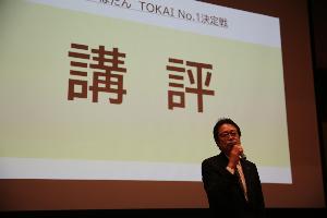 副村長による講評