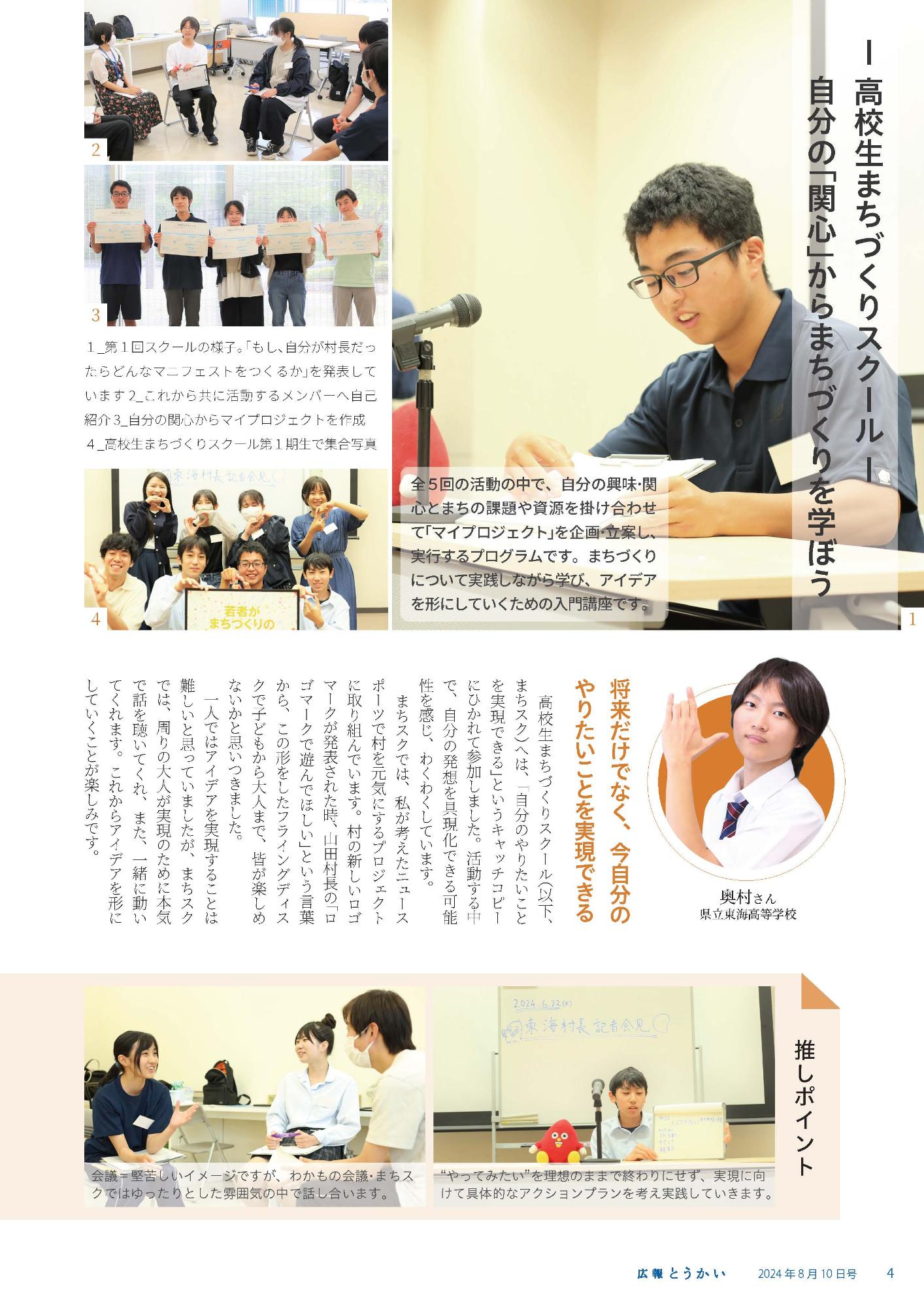 広報とうかいの高校生まちづくりスクールの記事