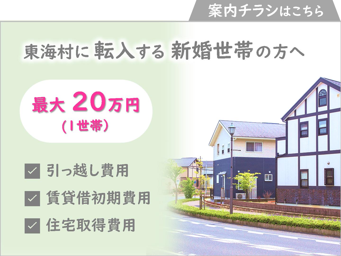 令和4年度とうかい住まいる応援補助金案内チラシ