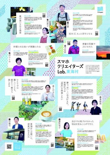 スマホクリエイターズLab.2022