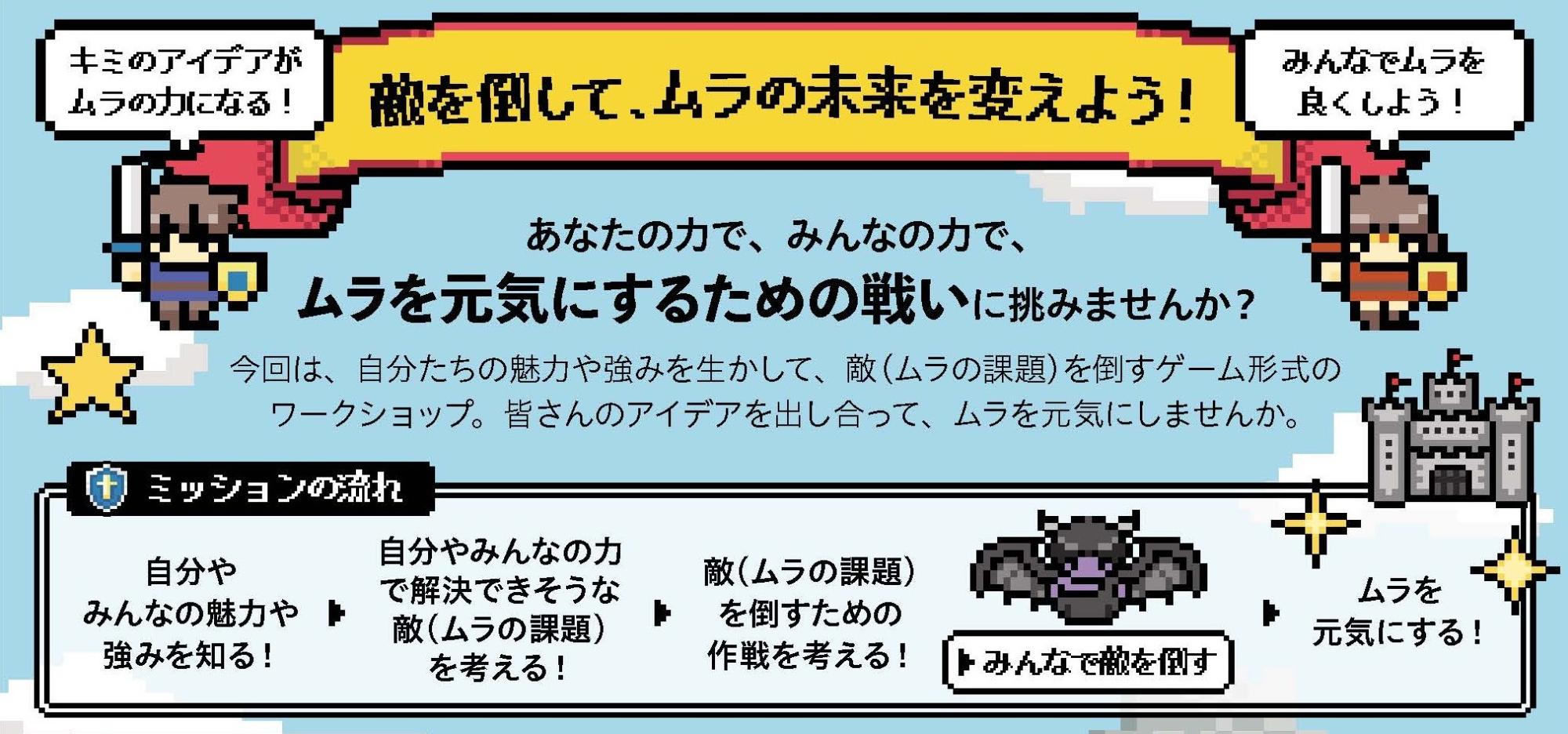東海村シティプロモーションワークショップ
