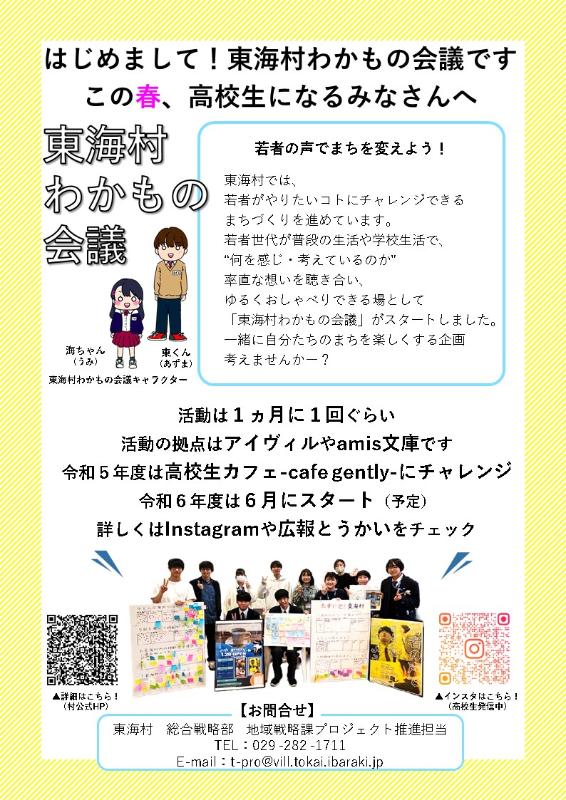中学校に配布したわかもの会議のチラシ