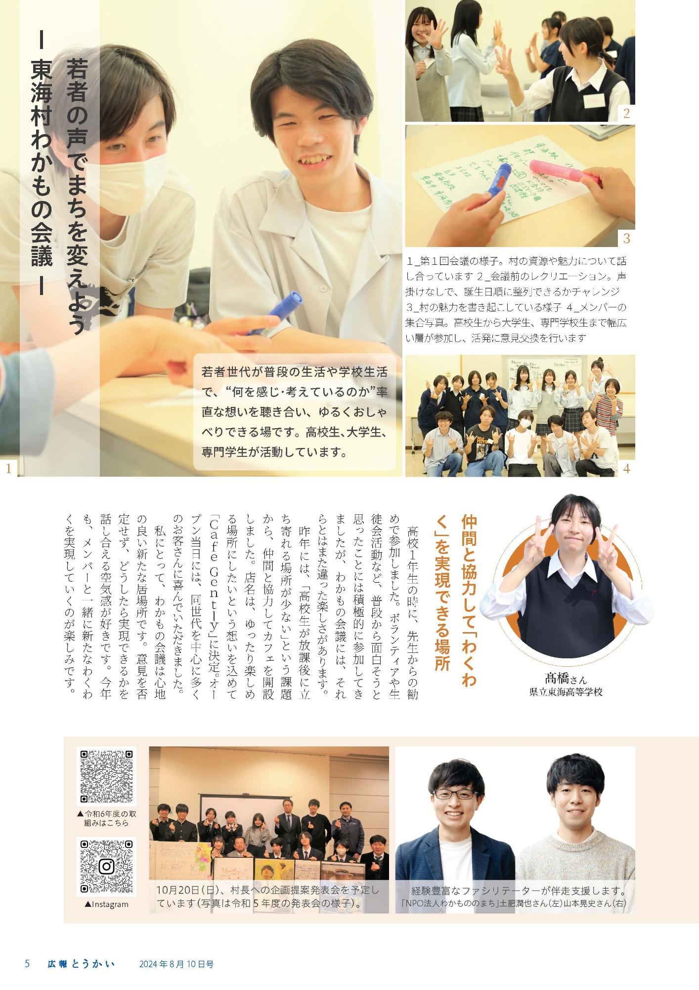 広報とうかいのわかもの会議についての記事