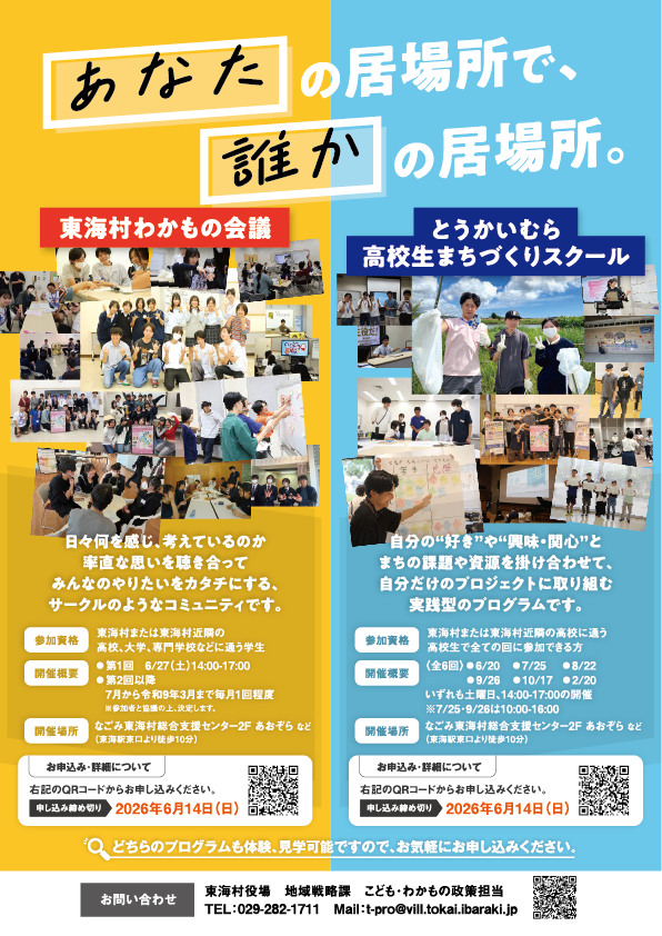 わかもの会議まちスク募集チラシ