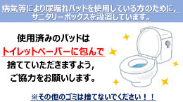 案内掲示トイレ内