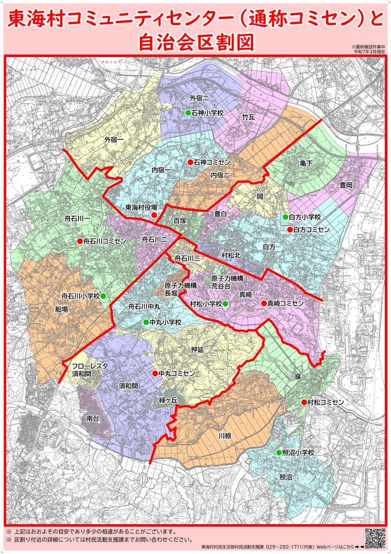 東海村コミュニティセンター（通称コミセン）と単位自治会区割り図
