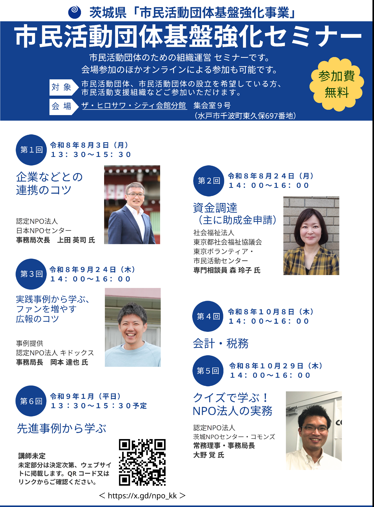 市民活動団体基盤強化セミナー詳細についての画像