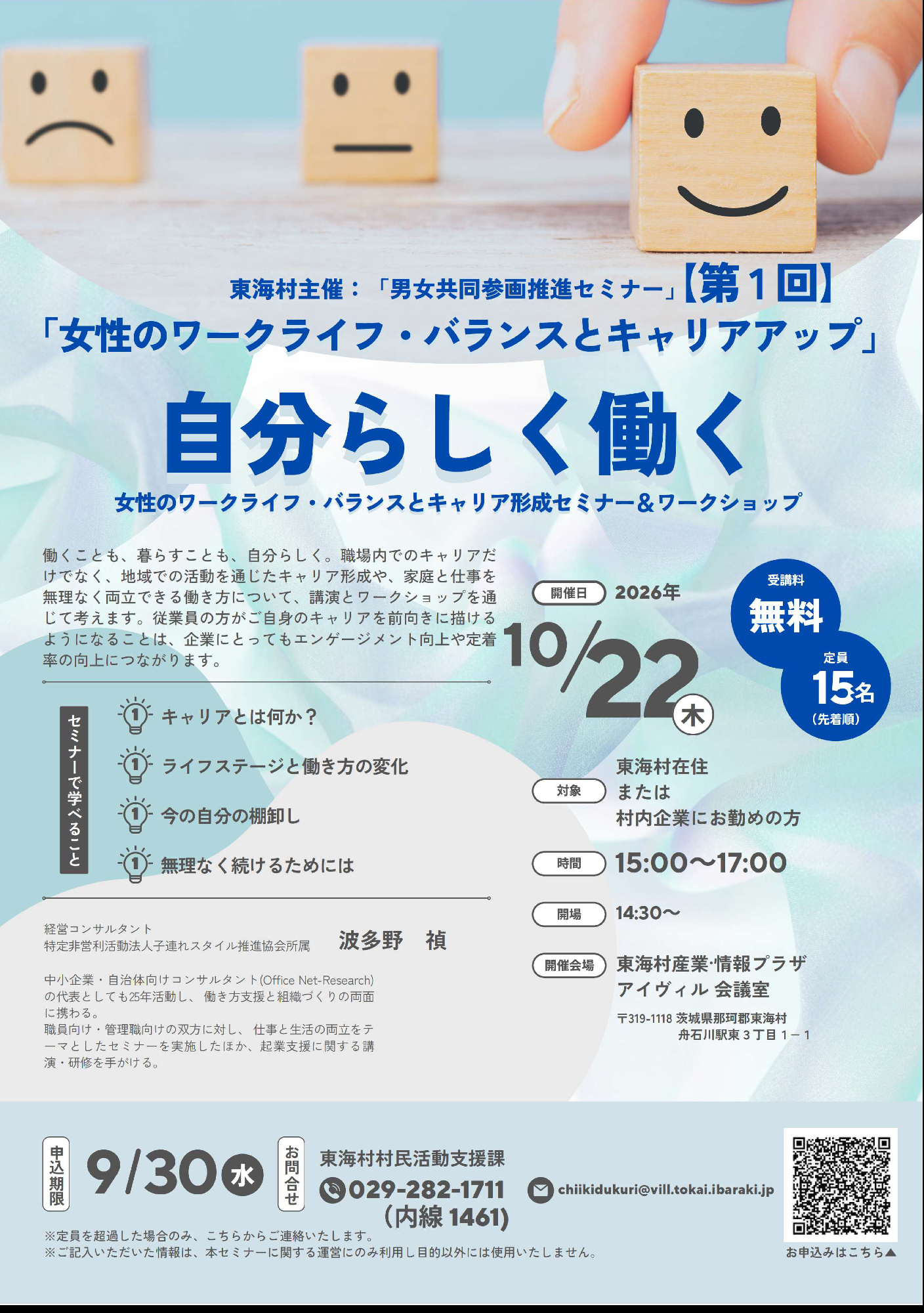 男女共同参画推進セミナー第1回