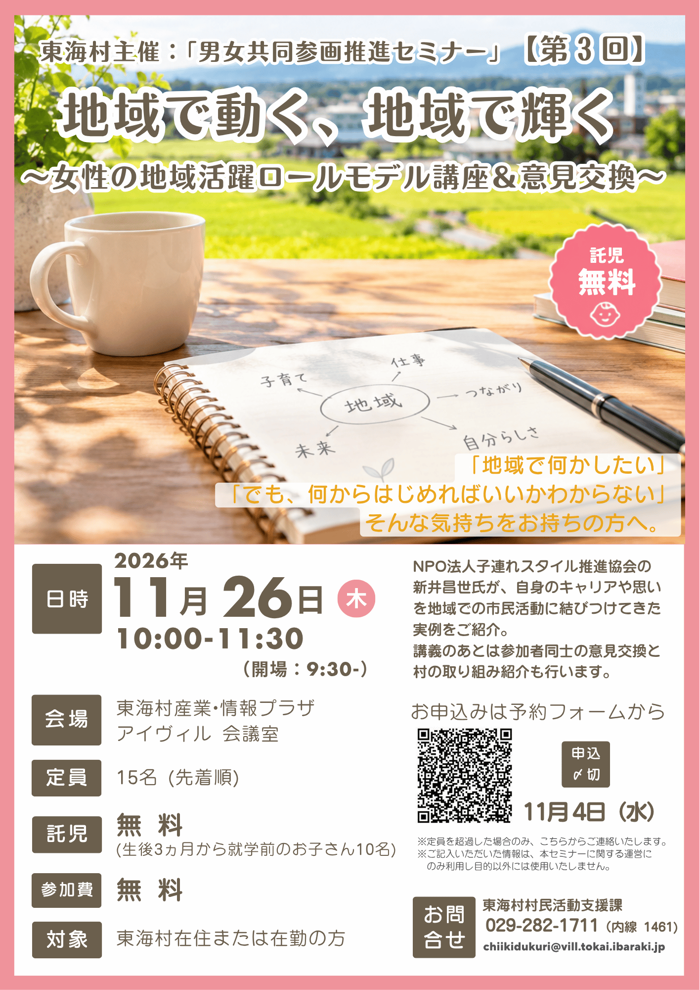 男女共同参画推進セミナー第3回