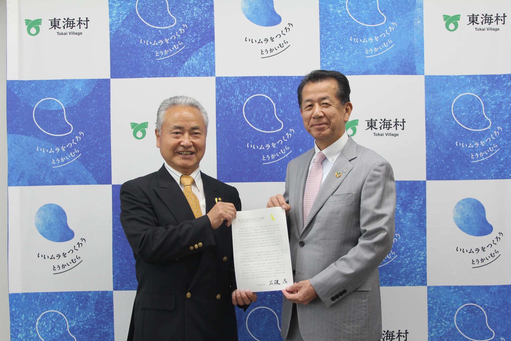 東地区保護司会の黒羽根会長と山田村長