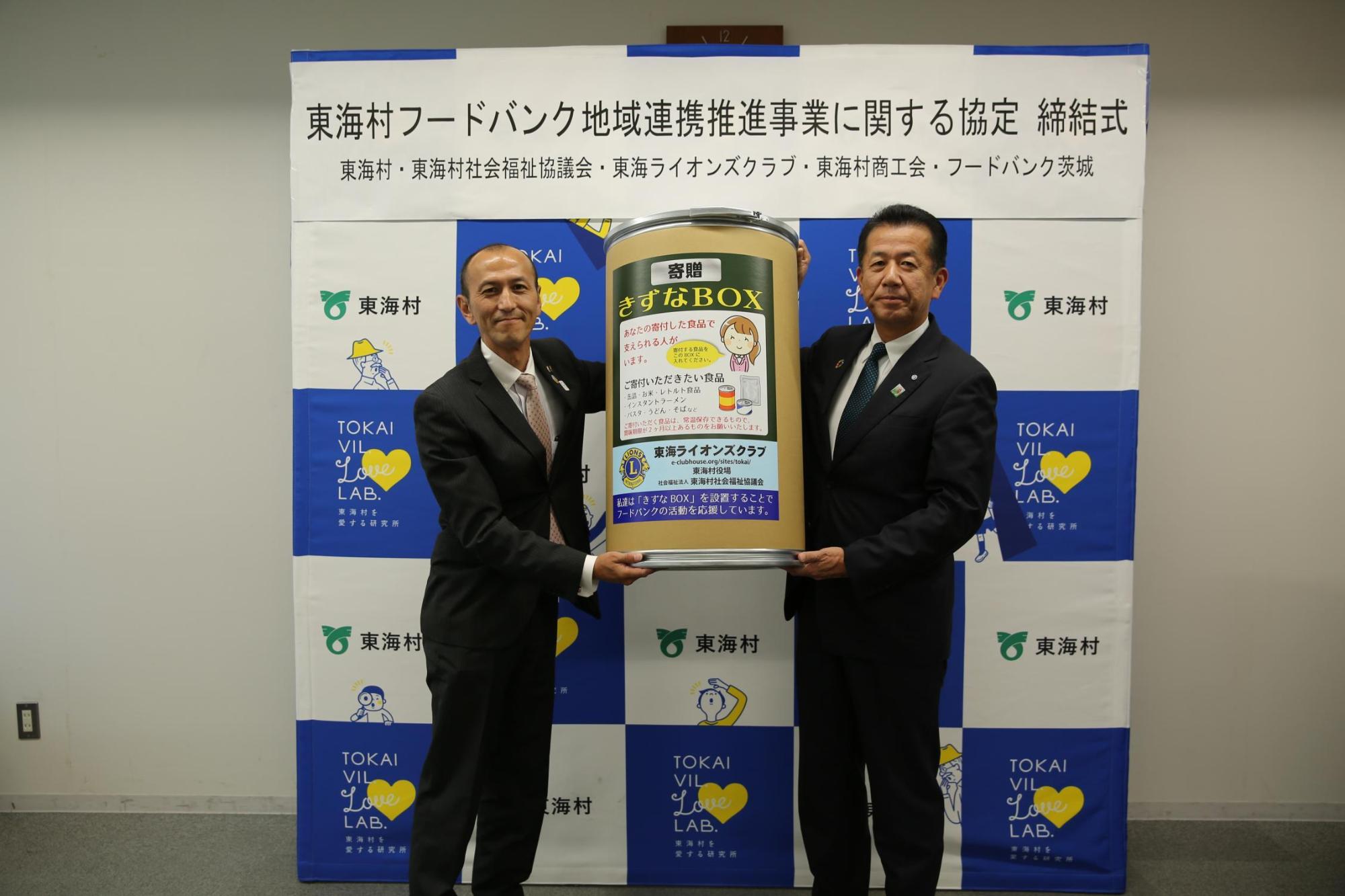 きずなBOX贈呈の写真