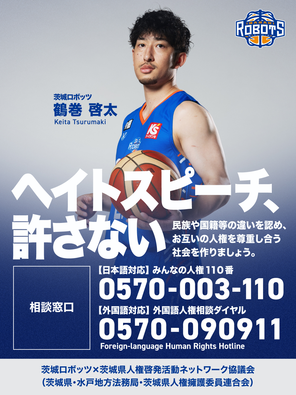 ヘイトスピーチ,許さない