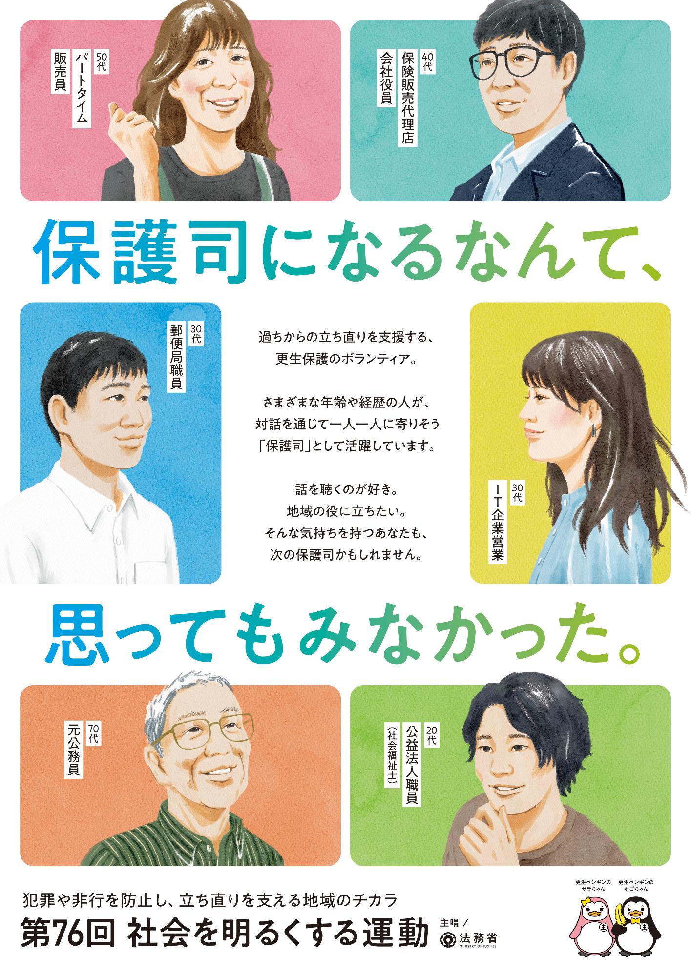 第76回&ldquo;社会を明るくする運動&rdquo;広報用ポスター