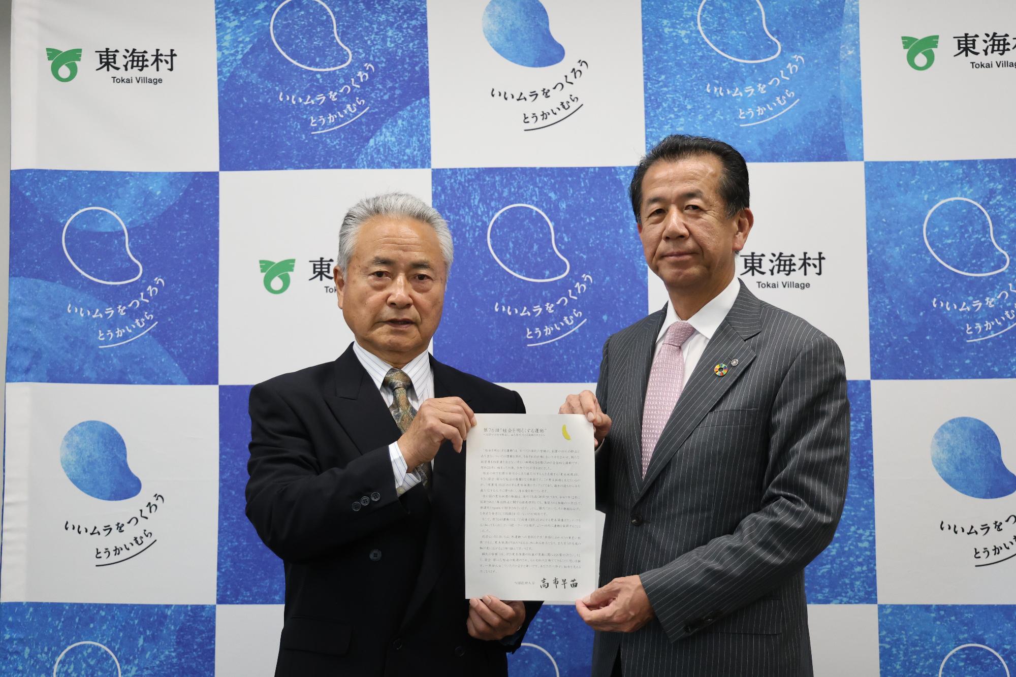 黒羽根会長と村長