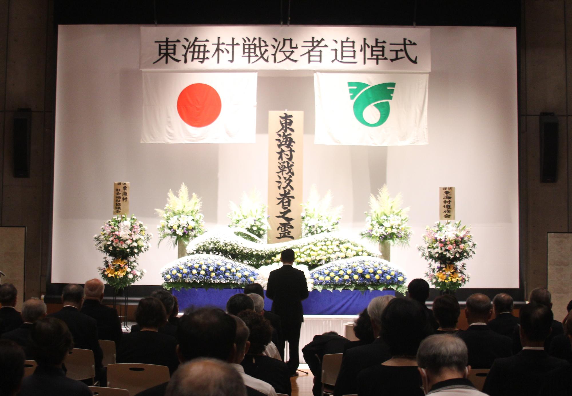 追悼の辞を述べる議長