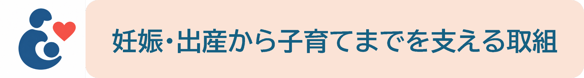 母子