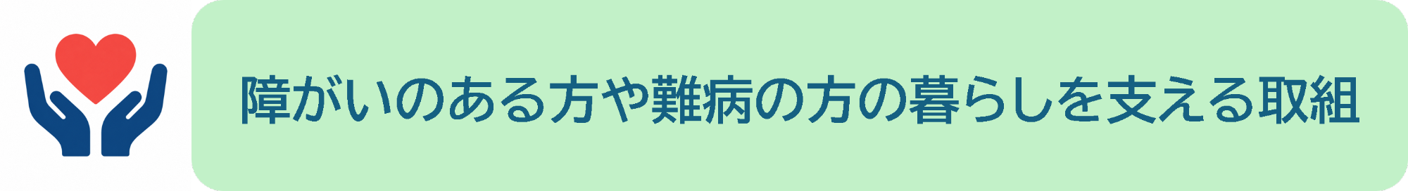 障がい