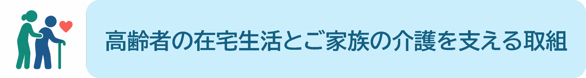 在宅