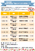 認知症予防教室「脳もからだも笑顔に！」のチラシ