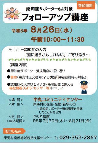 認知症サポーターフォローアップ講座チラシ