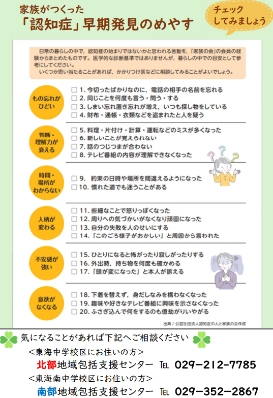 家族がつくった「認知症」早期発見のめやす