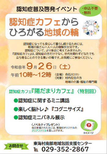 認知症普及啓発イベント