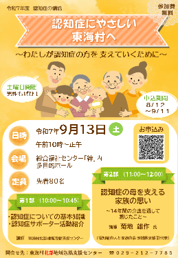 認知症についての講話