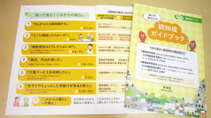 認知症ガイドブック（認知症ケアパス）