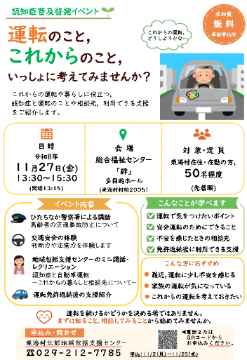 認知症普及啓発イベントチラシ