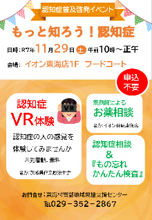 認知症普及啓発イベント もっと知ろう！認知症