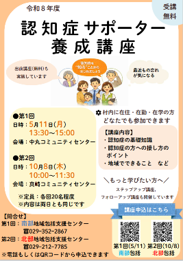 令和8年度認知症サポーター養成講座