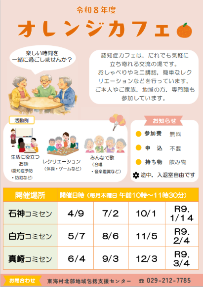 令和8年度オレンジカフェチラシ