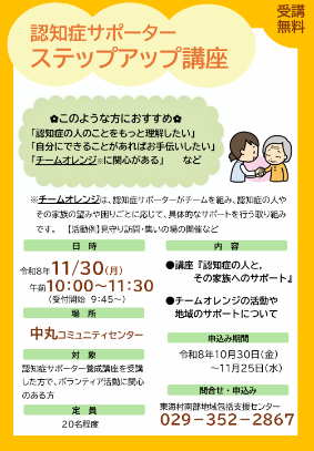 ステップアップ講座チラシ