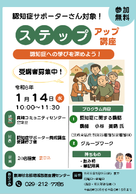 認知症サポーターステップアップ講座
