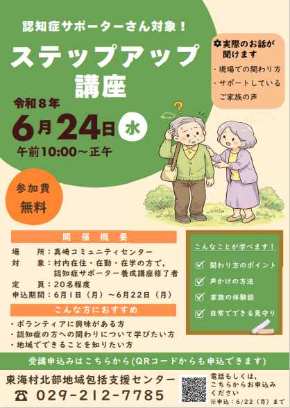 ステップアップ講座