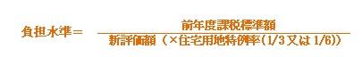 負担水準に応じた課税標準額の計算式