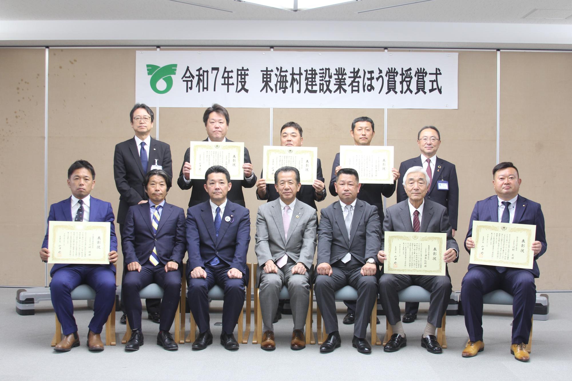 令和7年度 東海村建設業者ほう賞授賞式1