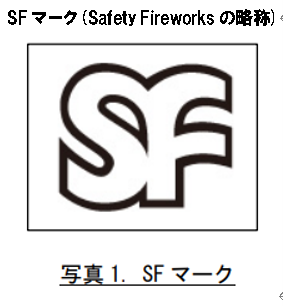 画像SFマーク