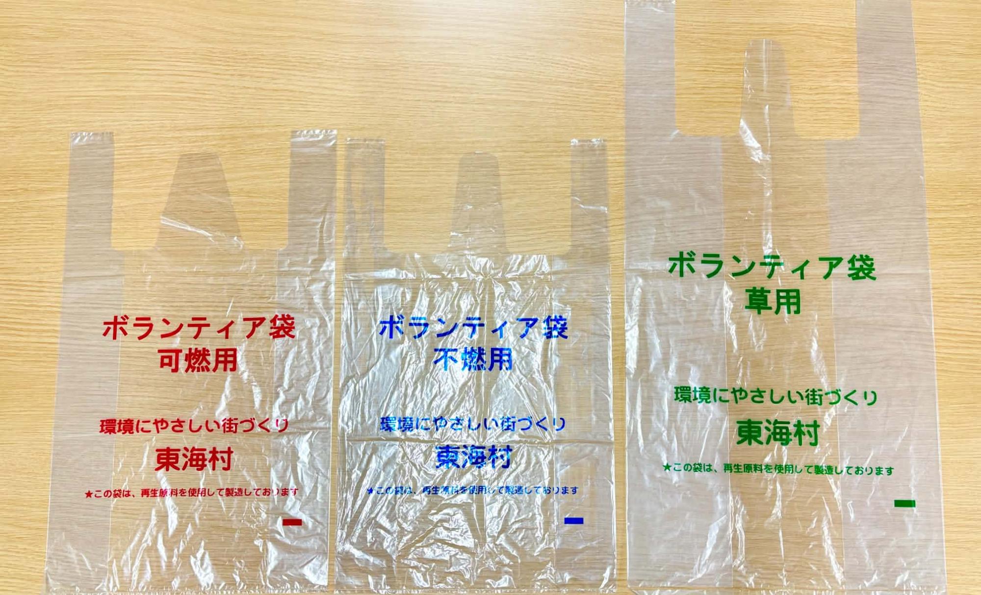 ボランティア袋